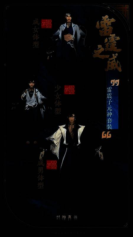 雷震子元神套装‘雷霆之威’展示图，肩甲带电光特效，双翼展开极具压迫感