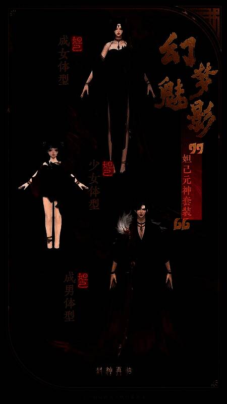 妲己元神套装‘幻梦魅影’展示图，服饰暗红流光，九尾纹样若隐若现