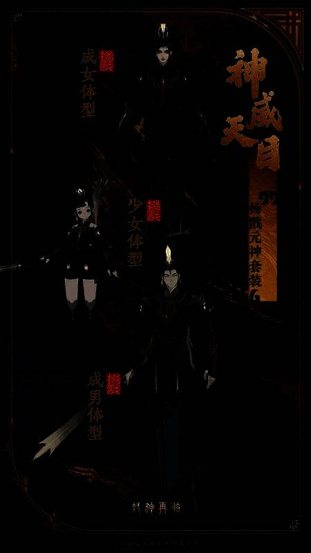 杨戬元神套装‘神威天目’展示图，额间第三只眼发光，铠甲庄重威严