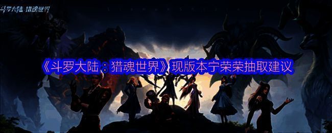 宁荣荣角色立绘展示，身穿琉璃宗服饰，手持九宝琉璃塔，气质高贵优雅