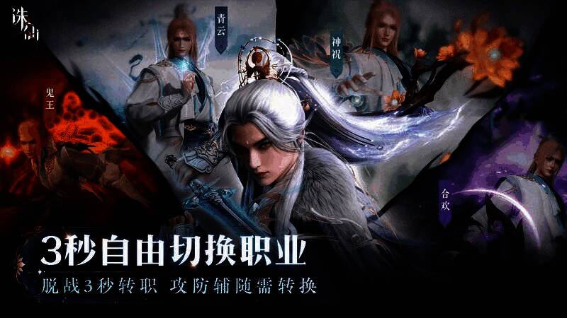 角色在战斗中释放技能，画面中呈现多种职业形态切换的特效，雷光、剑气、符咒交织炸裂