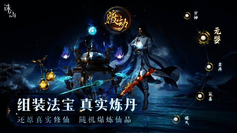 玩家在法宝工坊界面自定义法宝外观，屏幕上展示多种部件组合与动态预览效果