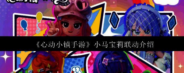 小马宝莉角色们穿过彩虹般的次元之门，出现在心动小镇的草地上，周围飘浮着魔法光点和友谊元素符号