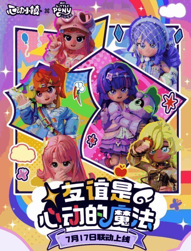 玩家在游戏内界面查看拼图收集进度，背景展示着小马宝莉角色剪影与爱心、星星等友谊元素