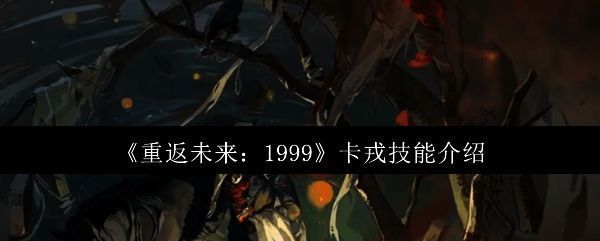 卡戎角色立绘展示，身穿暗色调制服，眼神冷静，背景带有电光流动特效