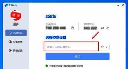 用户正在输入远程设备的识别码，界面聚焦于设备代码输入框，提示操作位置