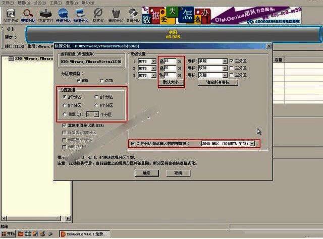 分区设置参数界面，显示分区数量、系统盘大小、重建MBR选项已勾选