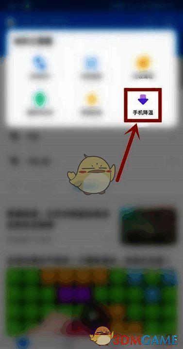 手机降温功能页面显示当前设备温度状态