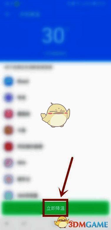 点击立即降温按钮后系统开始优化并显示降温成功提示