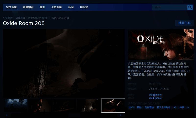 《氧化室208》Steam商店页面截图，显示游戏名称、价格标签与特色标签