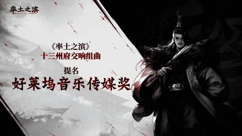 《十三州府交响组曲》专辑封面展示，古典乐器与战场元素融合设计