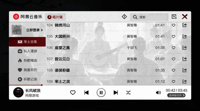 网易云音乐上线的《率土之滨》官方歌单页面，显示多首经典曲目列表