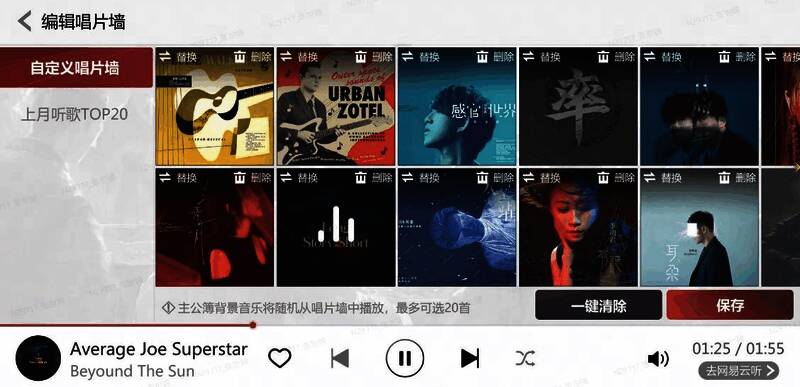 玩家自定义的唱片墙界面，展示多张《率土之滨》经典音乐封面拼合效果