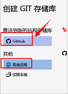 新建远程存储库的弹窗界面，包含仓库名称输入框和创建选项