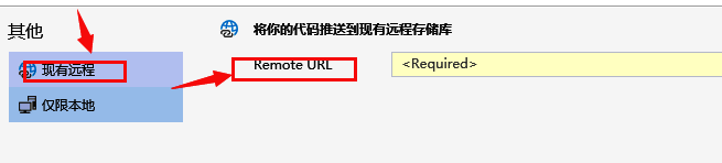 VisualStudio中新建其他远程存储库的设置界面，显示远程URL输入框