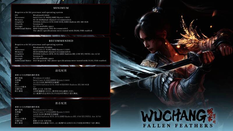 《明末：渊虚之羽》PC系统需求详情图，列出最低与推荐硬件配置