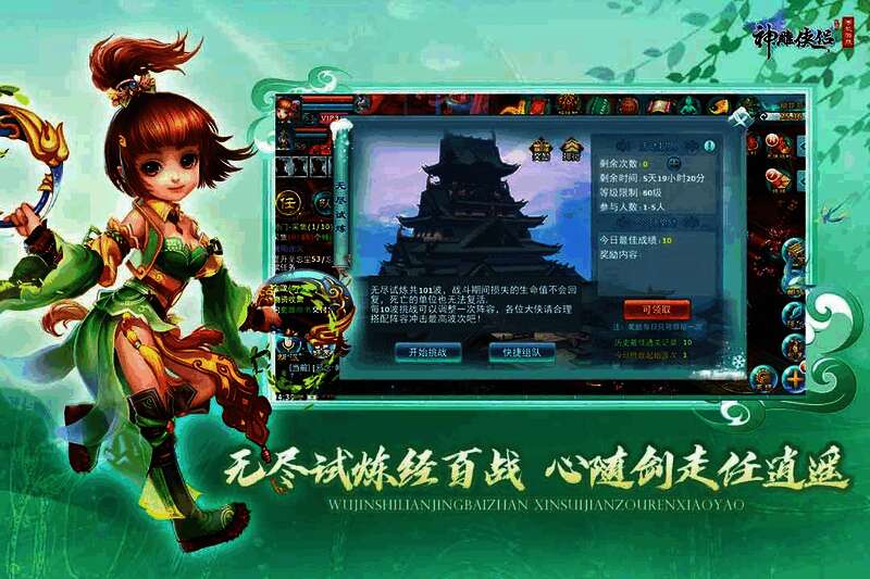 无尽试炼玩法界面截图，显示多层塔楼结构，玩家角色正在激烈战斗，技能特效华丽，排行榜悬浮于侧边