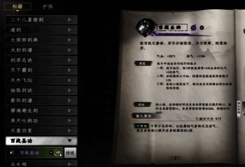 枪棍流心法搭配示意图，释杀千忏与万道天阙图标交汇，展现范围攻击与破防特效