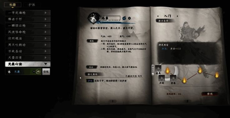 玩家自定义心法搭配界面，多种心法自由组合，展示高度自由化的武学构建系统