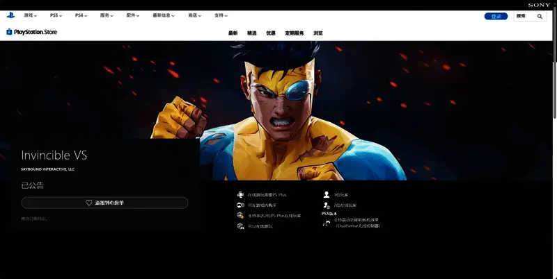 PlayStation商店页面截图，展示《无敌少侠VS》游戏封面与中文介绍信息