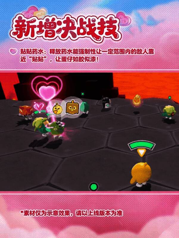 战斗场景中一名蛋仔投掷出粉色药水瓶，爆炸后四名敌方蛋仔被黏在一起，表情呆萌