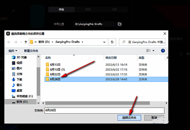 用户正在浏览文件夹选择新的草稿保存路径