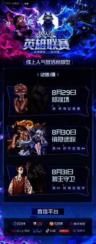 游戏内比赛板型界面展示，三种不同配置的座位布局与神职图标清晰可见