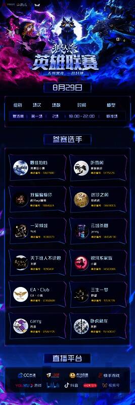 各门派出战选手的游戏角色形象拼图，表情专注，战意昂扬