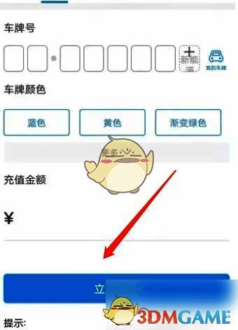 车e兴App内输入车牌号与充值金额的界面截图，显示可选充值额度
