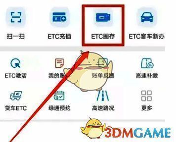 充值成功后的提示页面，引导用户前往‘ETC圈存’功能完成后续操作