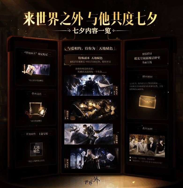 《世界之外》七夕活动主视觉图，角色与玩家在星空下牵手漫步，氛围浪漫梦幻