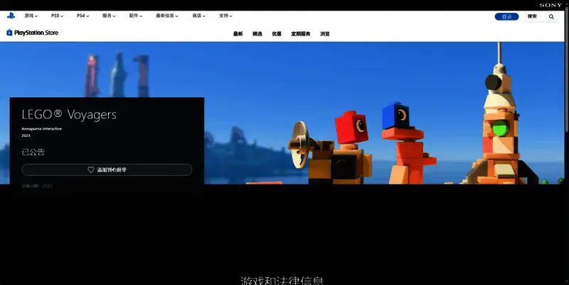 PlayStation商店页面展示《乐高旅行者》游戏封面与价格信息