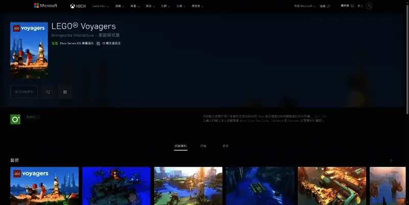 Xbox商店页面显示《乐高旅行者》支持Xbox和PC跨平台游玩