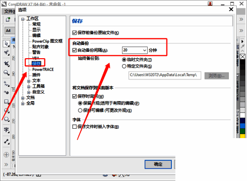 保存设置页面中，自动备份间隔选项已被勾选，并显示下拉菜单