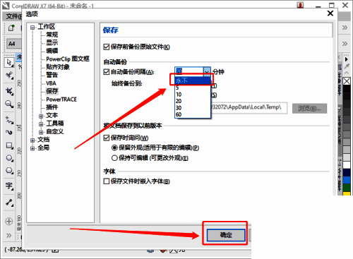自动备份间隔下拉菜单展开，显示多个时间选项，确定按钮位于窗口右下角