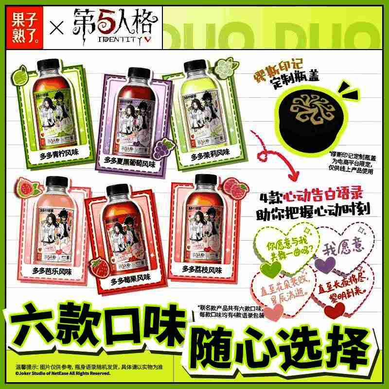 联名瓶身特写，展示冷藏后浮现的告白语录效果