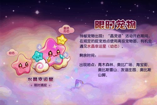 水晶幸运星在夜空中缓缓漂浮，身体由透明水晶构成，内部有星光流动，尾巴拖曳着淡淡光痕