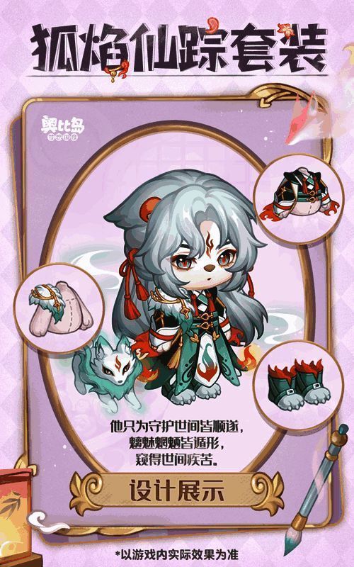 狐焰仙踪套装展示，角色身着红黑配色长裙，发饰火焰状，眼神灵动