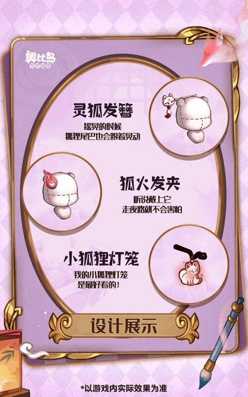 灵狐发簪与狐火发夹特写，工艺精美，细节丰富