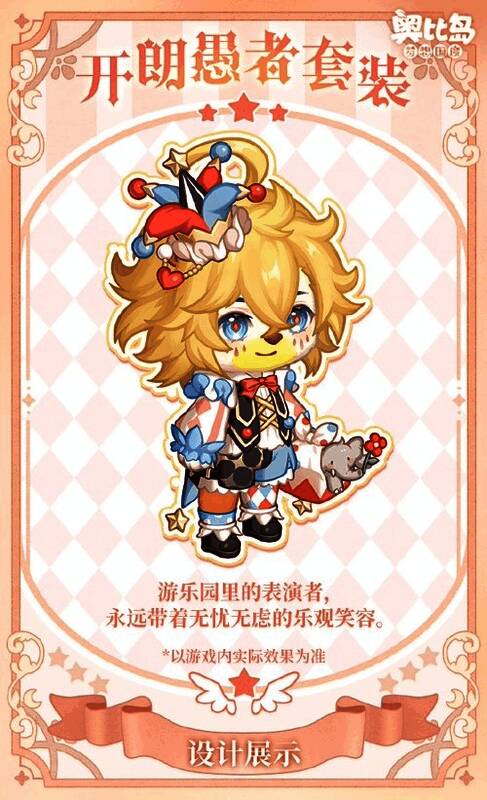 开朗愚者套装角色展示，服装色彩明亮，表情欢快，手持小旗象征旅途