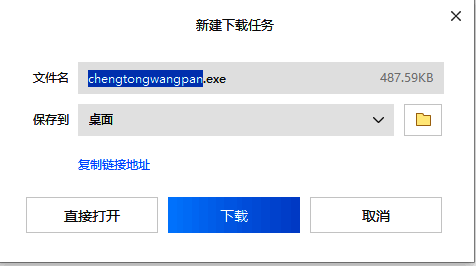 文件保存对话框界面，显示可选的磁盘路径和文件名，用户正在选择下载位置
