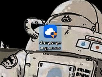 城通网盘安装界面运行中，显示进度条和下一步操作指引，界面清晰友好