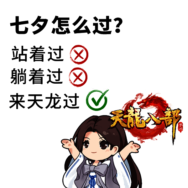 《天龙八部》七夕主题服宣传图，少侠与伴侣携手立于星空下，周围绽放着绚丽烟火