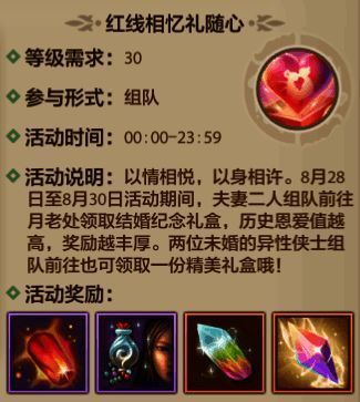 少侠夫妻在月老像前领取礼盒，画面温馨浪漫，空中飘着红色同心结