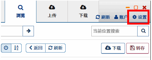 城通网盘设置界面，右上角齿轮图标清晰可见，用于进入下载路径配置
