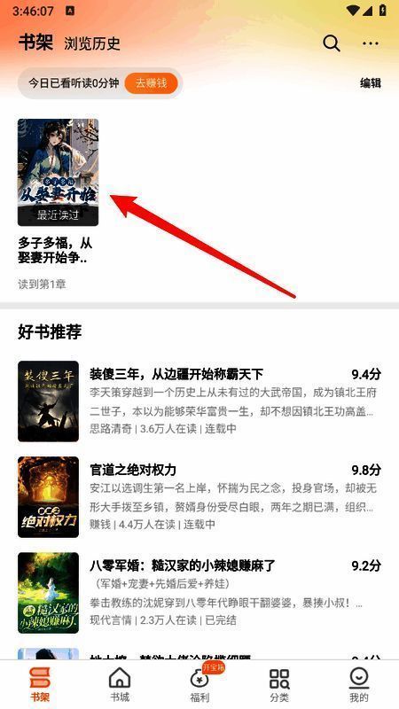 书架页面展示，多本已收藏小说整齐排列，支持封面缩略图和最近阅读进度显示