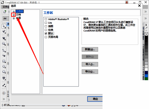 CorelDRAW选项面板中展开‘文档’类别的界面截图，突出显示加号按钮