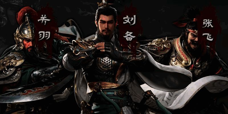 桃园三兄弟阵容战斗画面，刘备施放治疗，关羽挥刀横扫，张飞怒吼控场