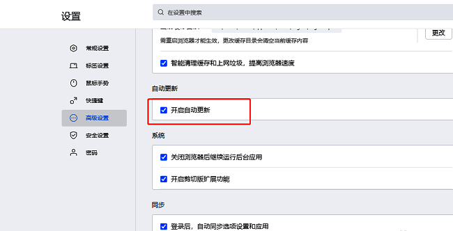 ‘开启自动更新’选项前的复选框已取消勾选，文字颜色变灰，表示功能已关闭
