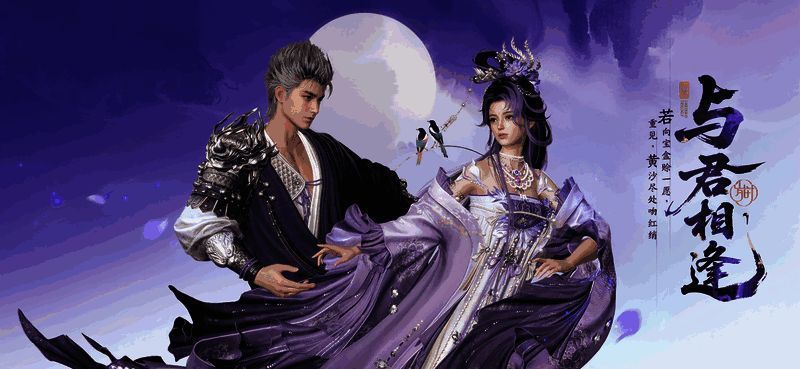 两名角色身着‘与君相逢’主题时装，携手立于云端，背景为鹊桥与星河，画面浪漫唯美